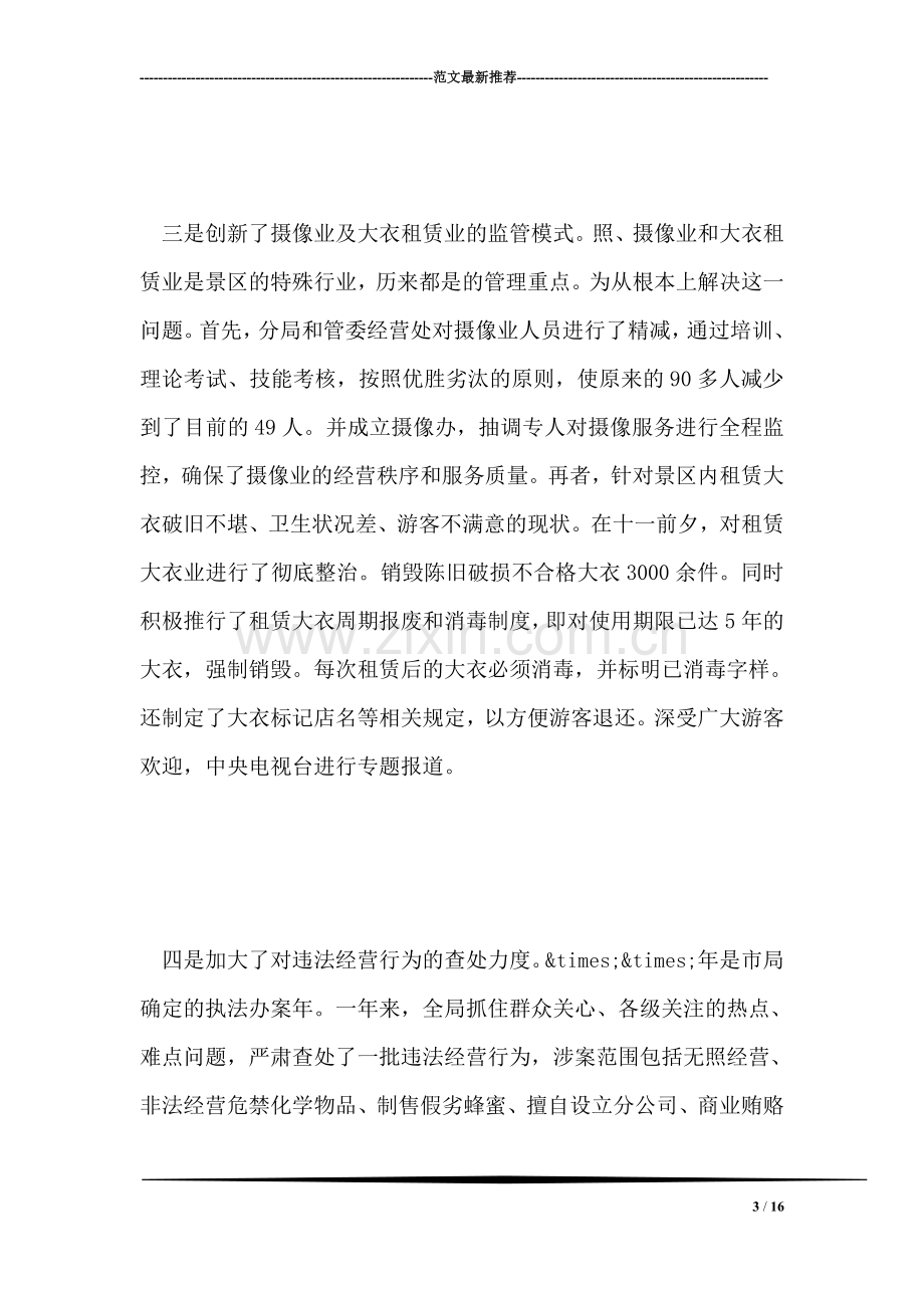 工商行政管理局年终工作总结.doc_第3页