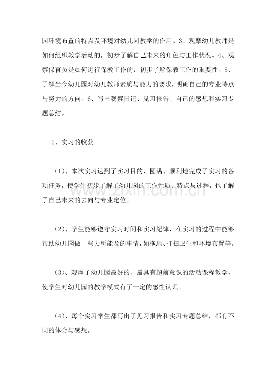 学前教育实习报告.doc_第2页