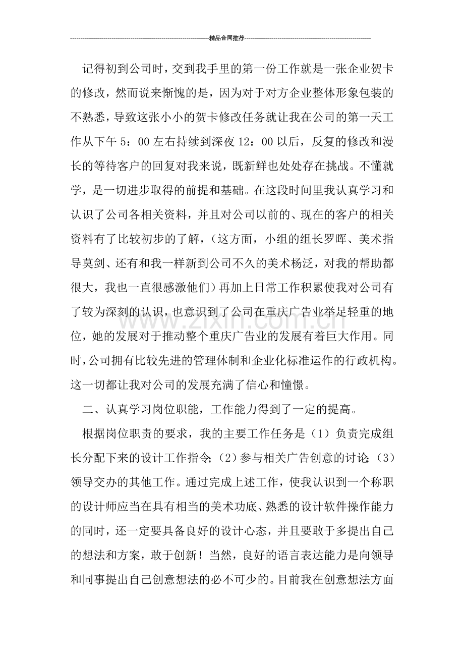 实习设计师年终总结模板.doc_第2页