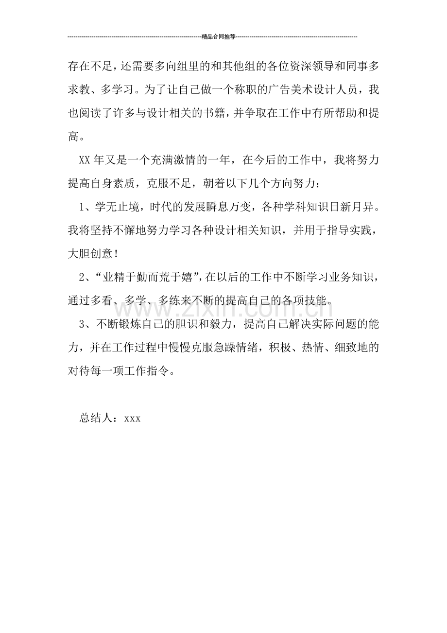 实习设计师年终总结模板.doc_第3页