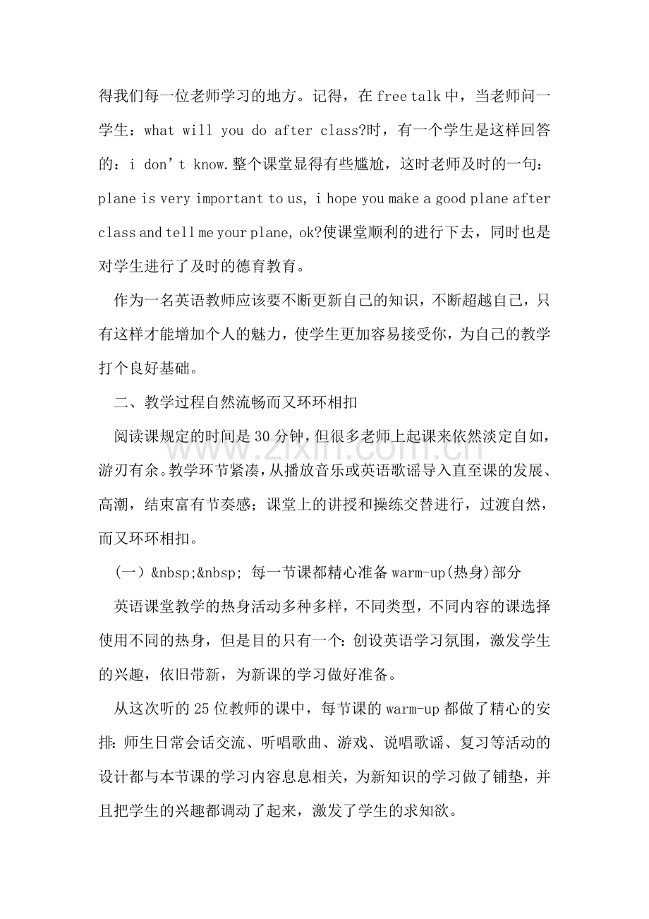 小学英语优质课评选活动总结.doc_第2页