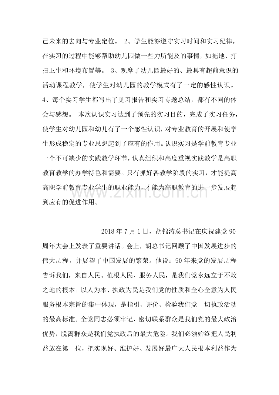 学前教育系02级认识实习总结.doc_第2页