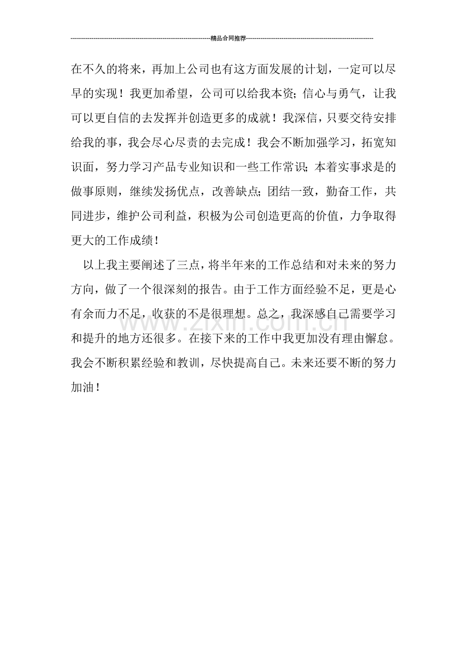 实习生试用期工作总结.doc_第2页