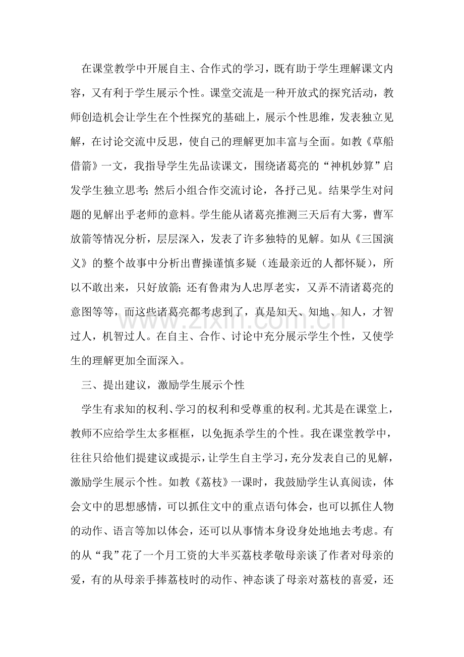 小学语文自主学习能力的培养.doc_第2页