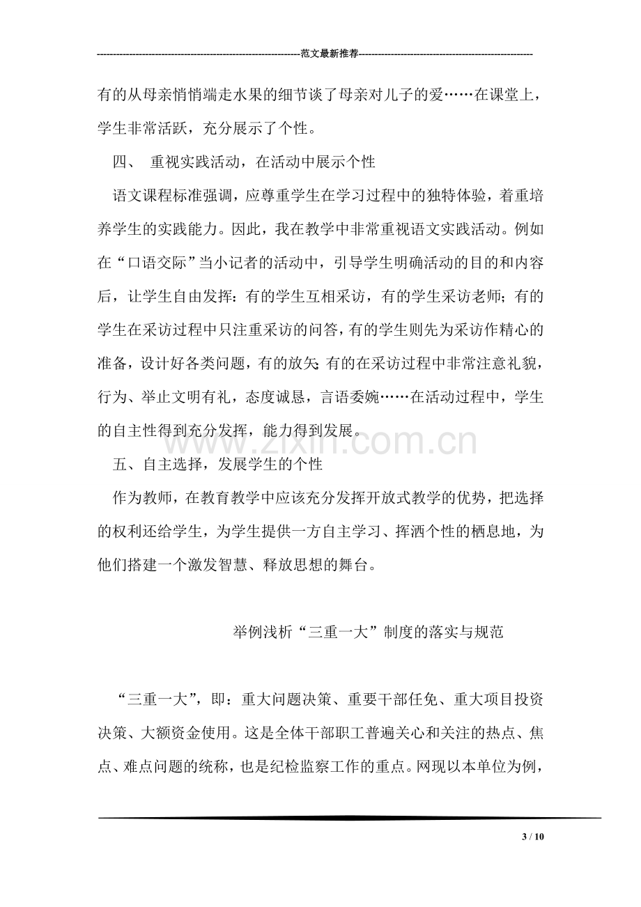 小学语文自主学习能力的培养.doc_第3页