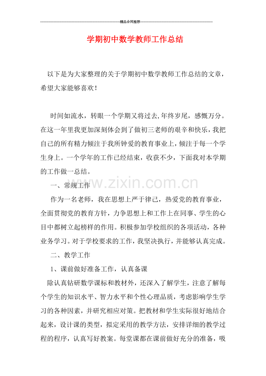 学期初中数学教师工作总结.doc_第1页