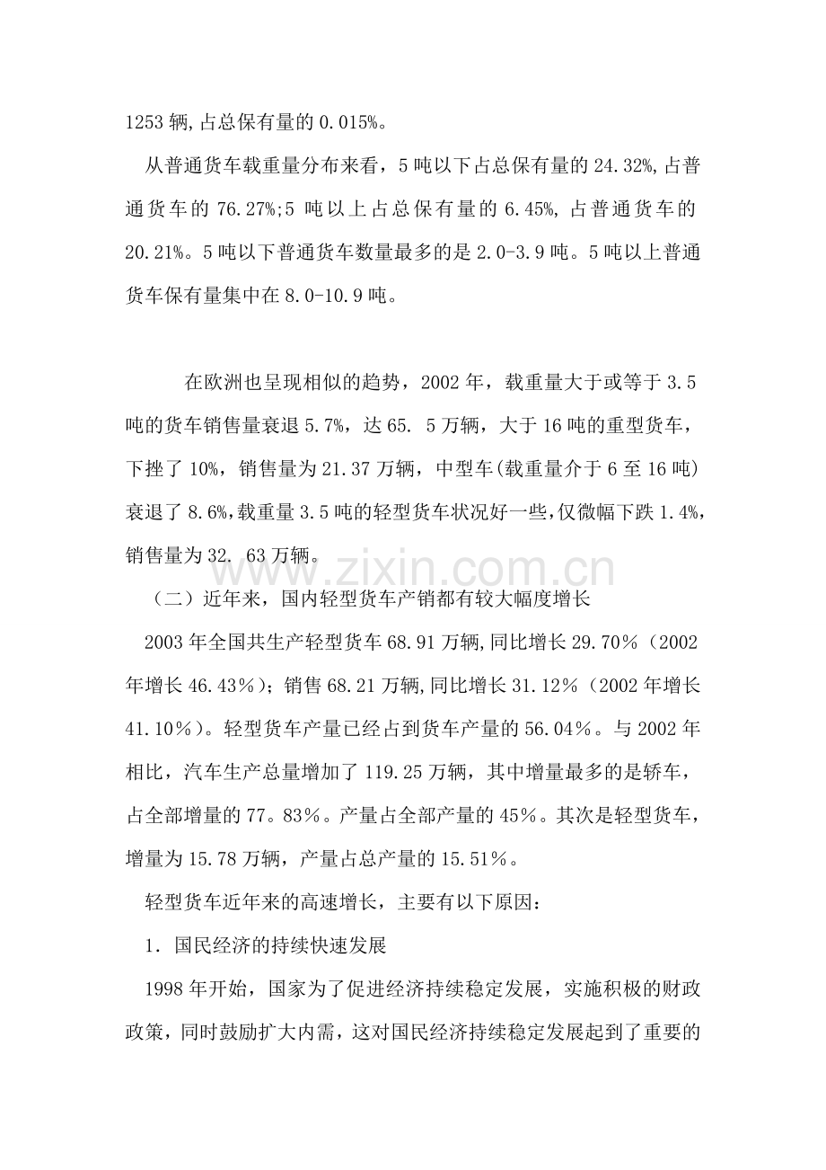 实施差异化战略-铸造企业核心竞争力(车辆制造有限公司).doc_第2页