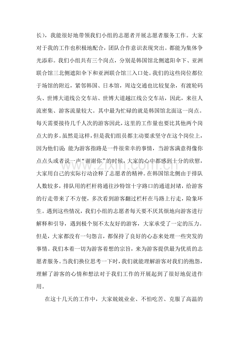 工程师职称评定专业技术工作总结.doc_第2页