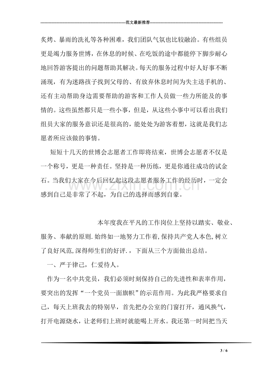 工程师职称评定专业技术工作总结.doc_第3页