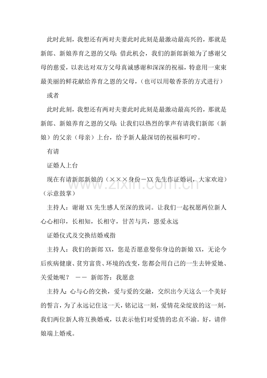 婚礼司仪主持词参考.doc_第2页