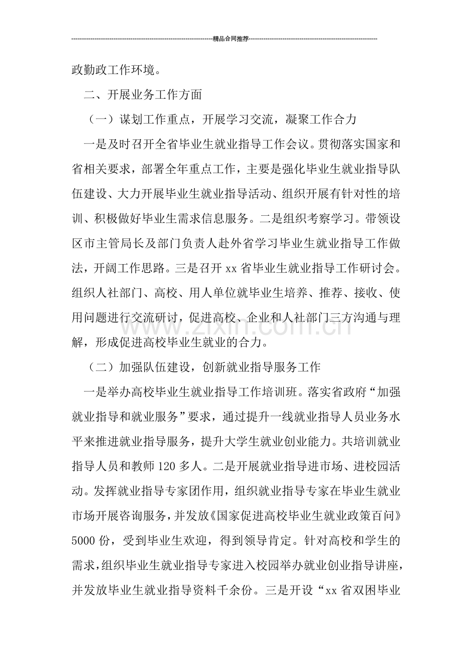 就业指导办年终工作总结精选.doc_第2页