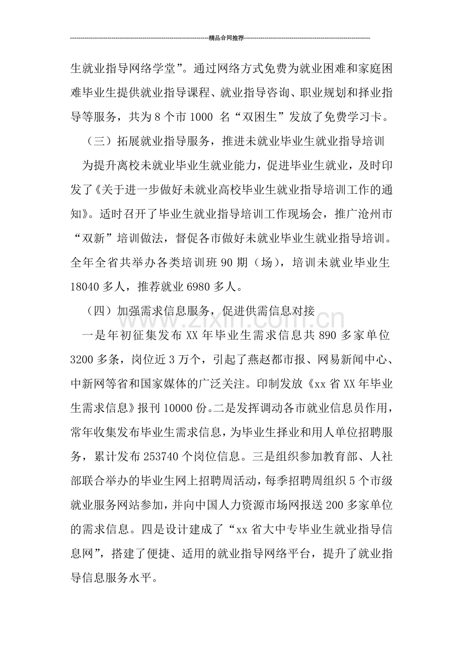 就业指导办年终工作总结精选.doc_第3页