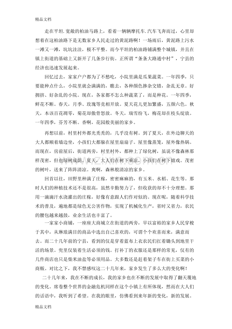 家乡变迁培训资料.doc_第2页