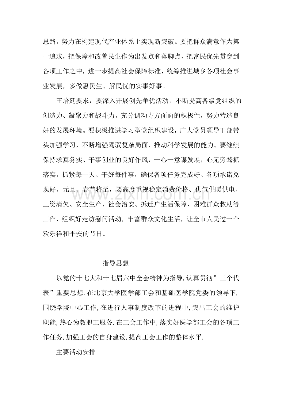 威海市委常委扩大会-传达全省经济工作会议精神.doc_第2页