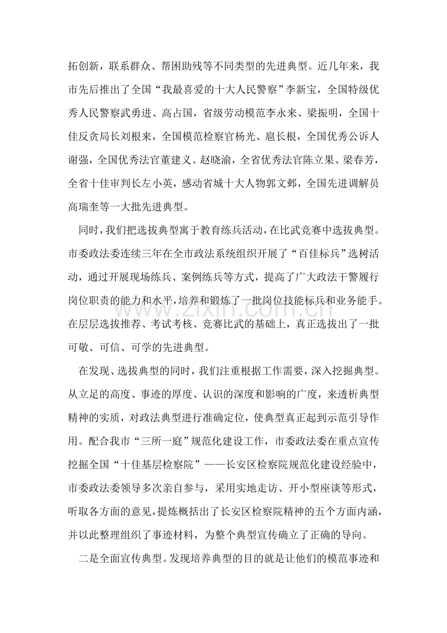 对基层政法综治典型宣传工作的实践与思考.doc_第2页