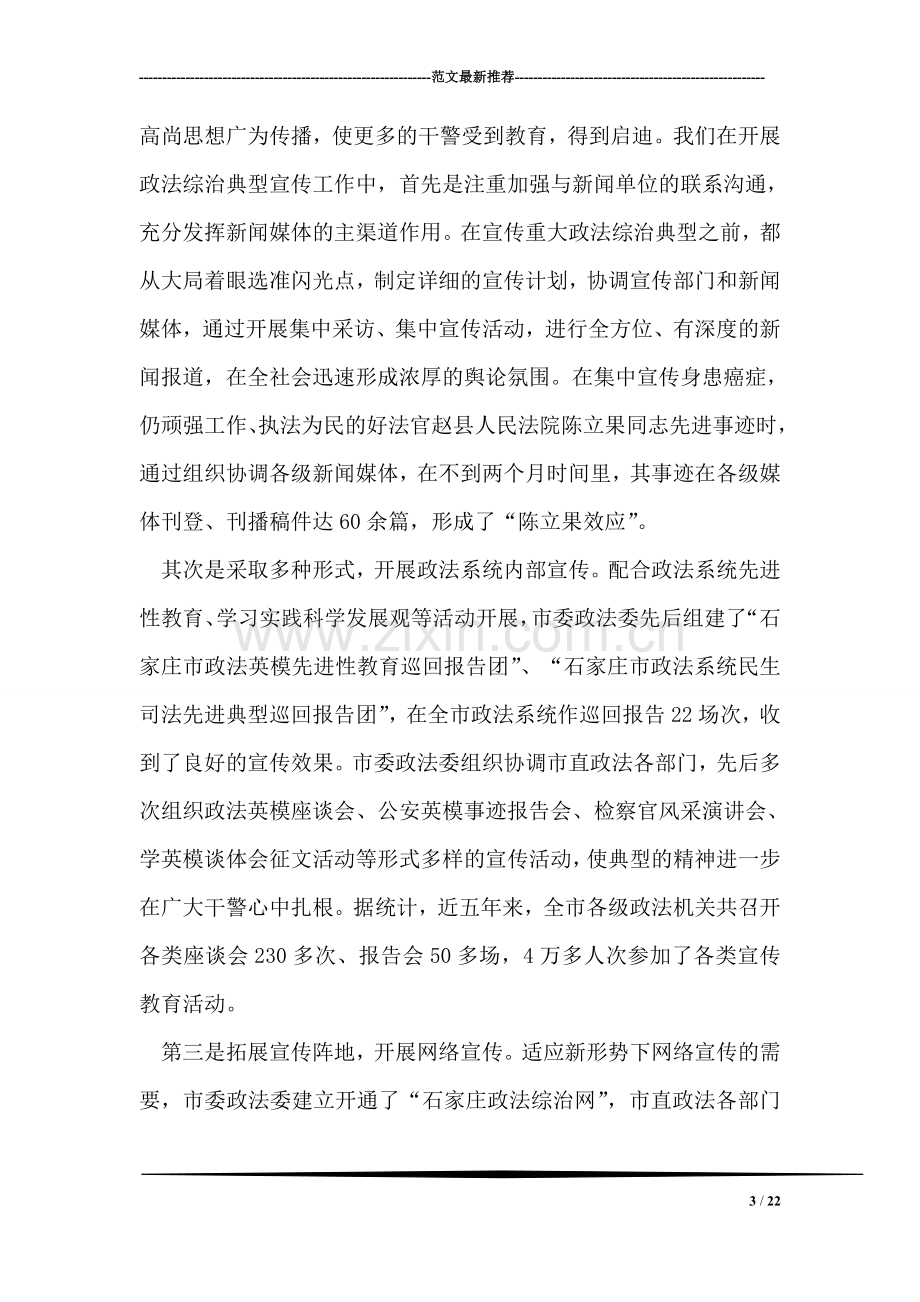 对基层政法综治典型宣传工作的实践与思考.doc_第3页