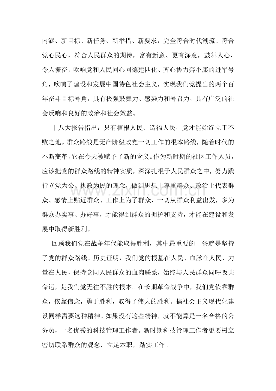 学习群众路线思想汇报范文.doc_第2页