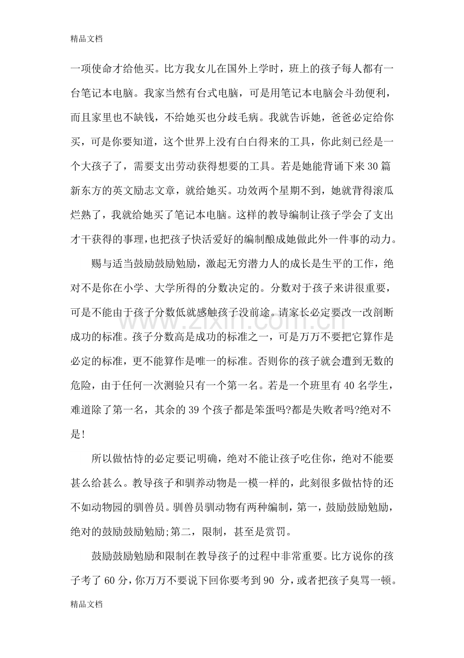 家庭教育最重要的是品格教育学习资料.doc_第3页