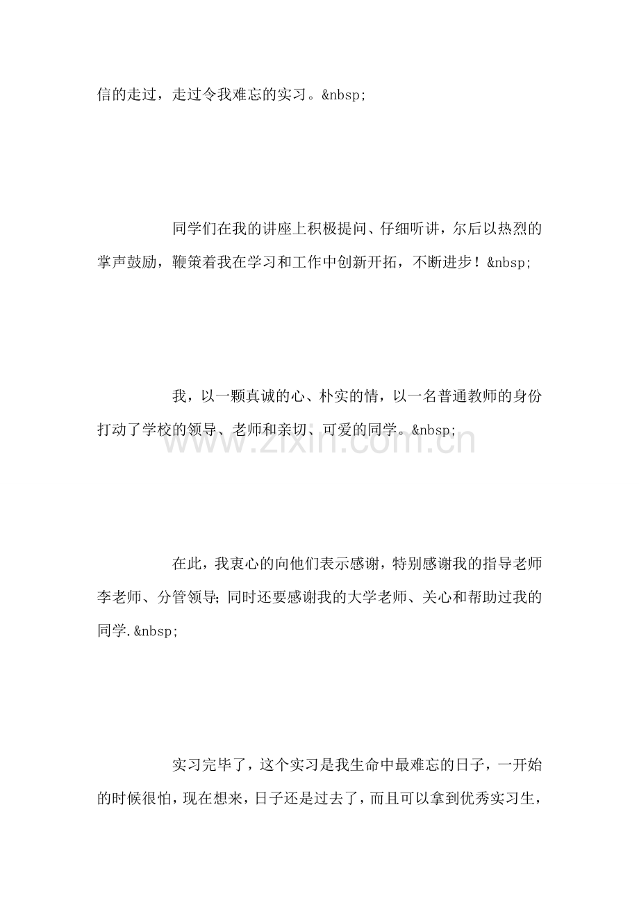 实习生自我鉴定范文.doc_第2页