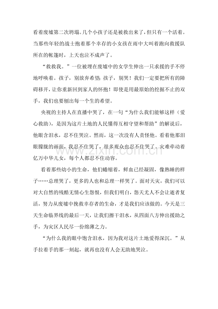 抗震救灾感人文章.doc_第2页