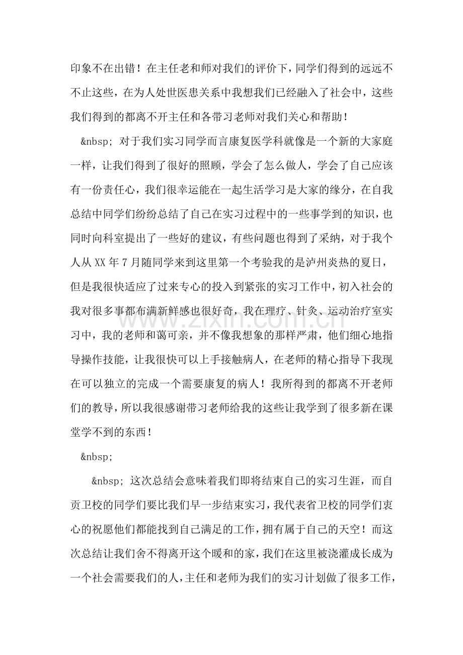 康复科护士实习总结.doc_第2页