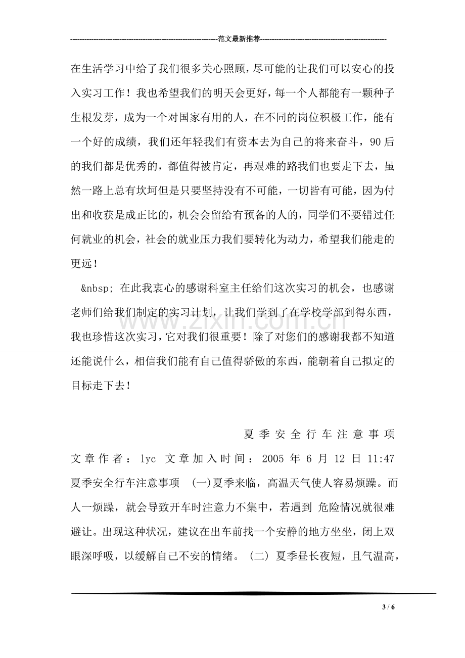 康复科护士实习总结.doc_第3页