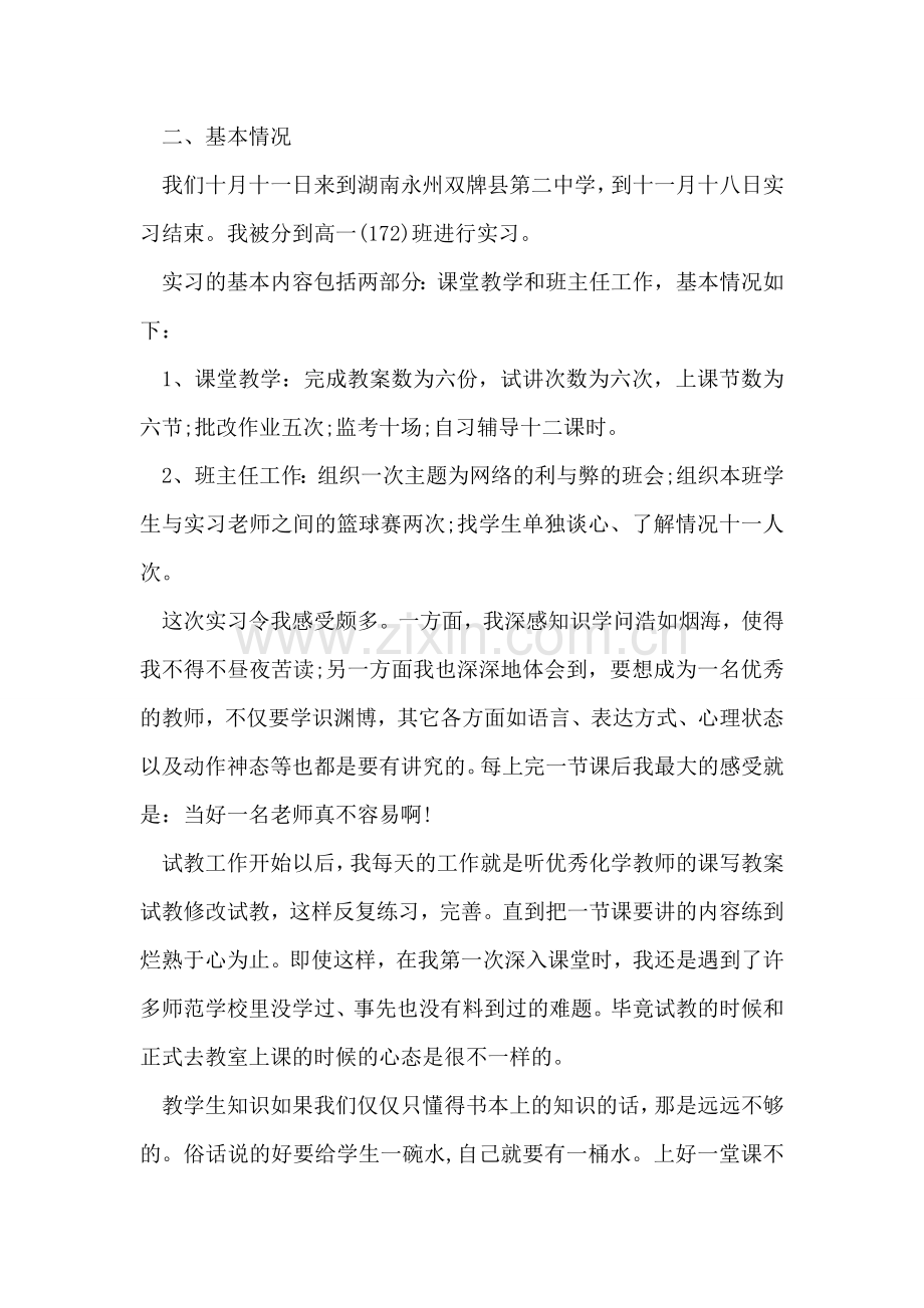 学前教育实习报告范文.doc_第2页