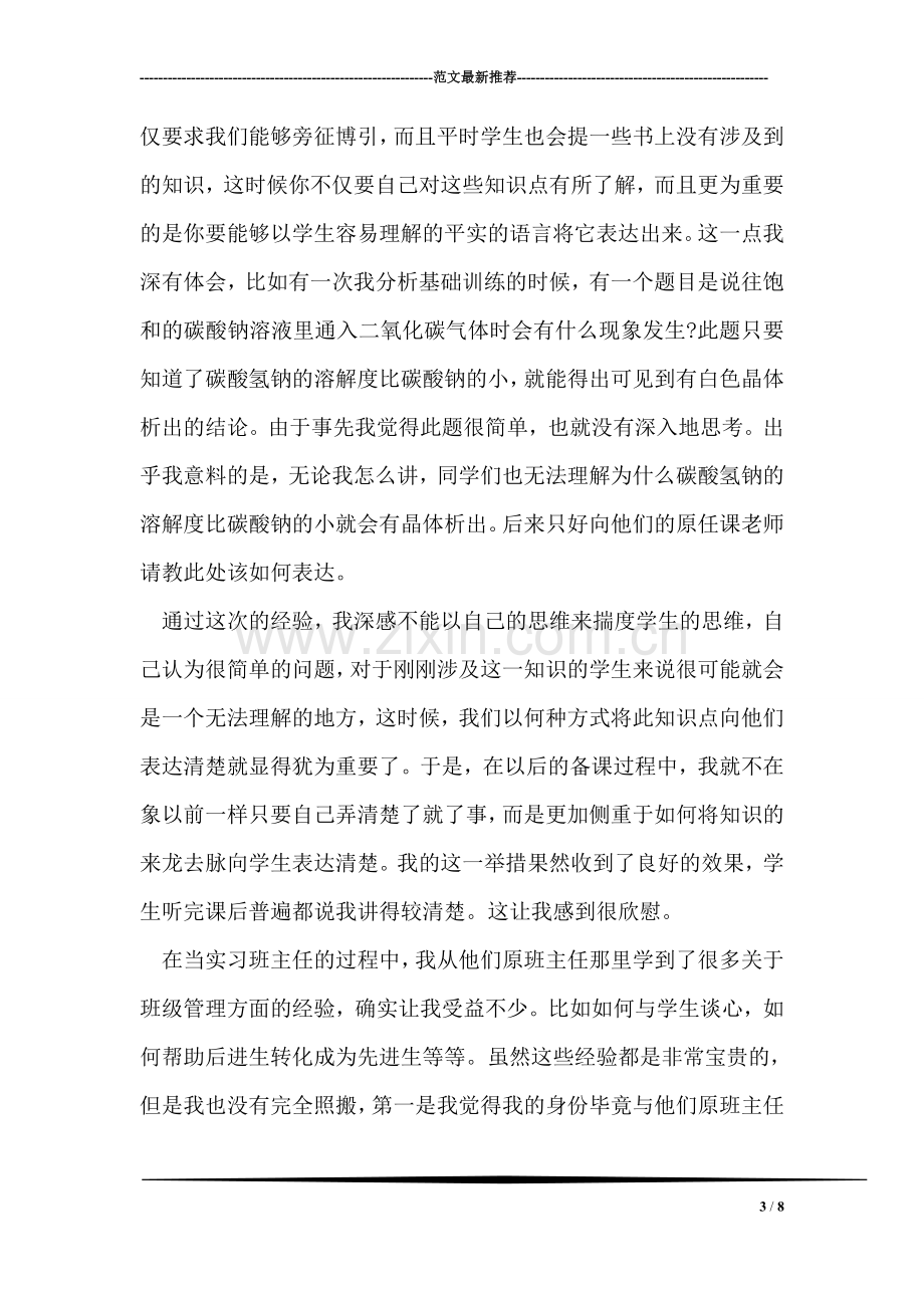 学前教育实习报告范文.doc_第3页