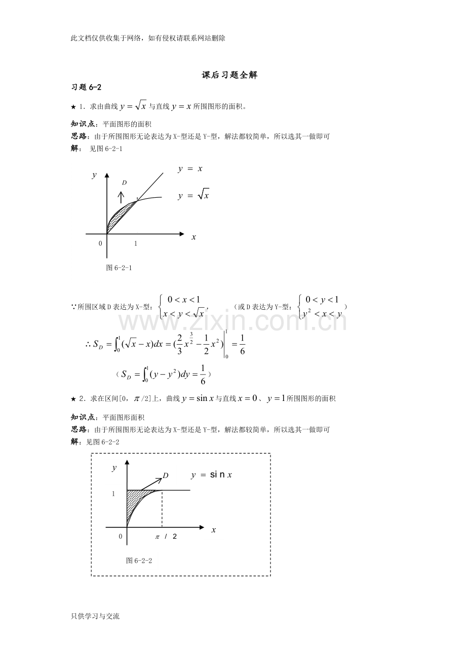 微积分经管类第四版吴赣昌习题全解第六章定积分的应用备课讲稿.doc_第2页