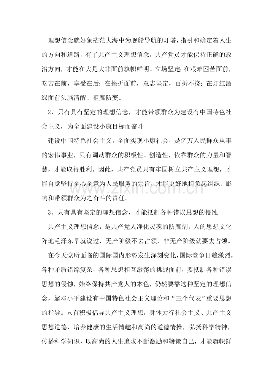 学习邓小平同志《一靠理想二靠纪律》心得体会.doc_第2页