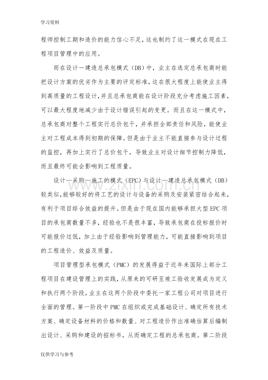 工程项目管理心得体会电子教案.doc_第2页