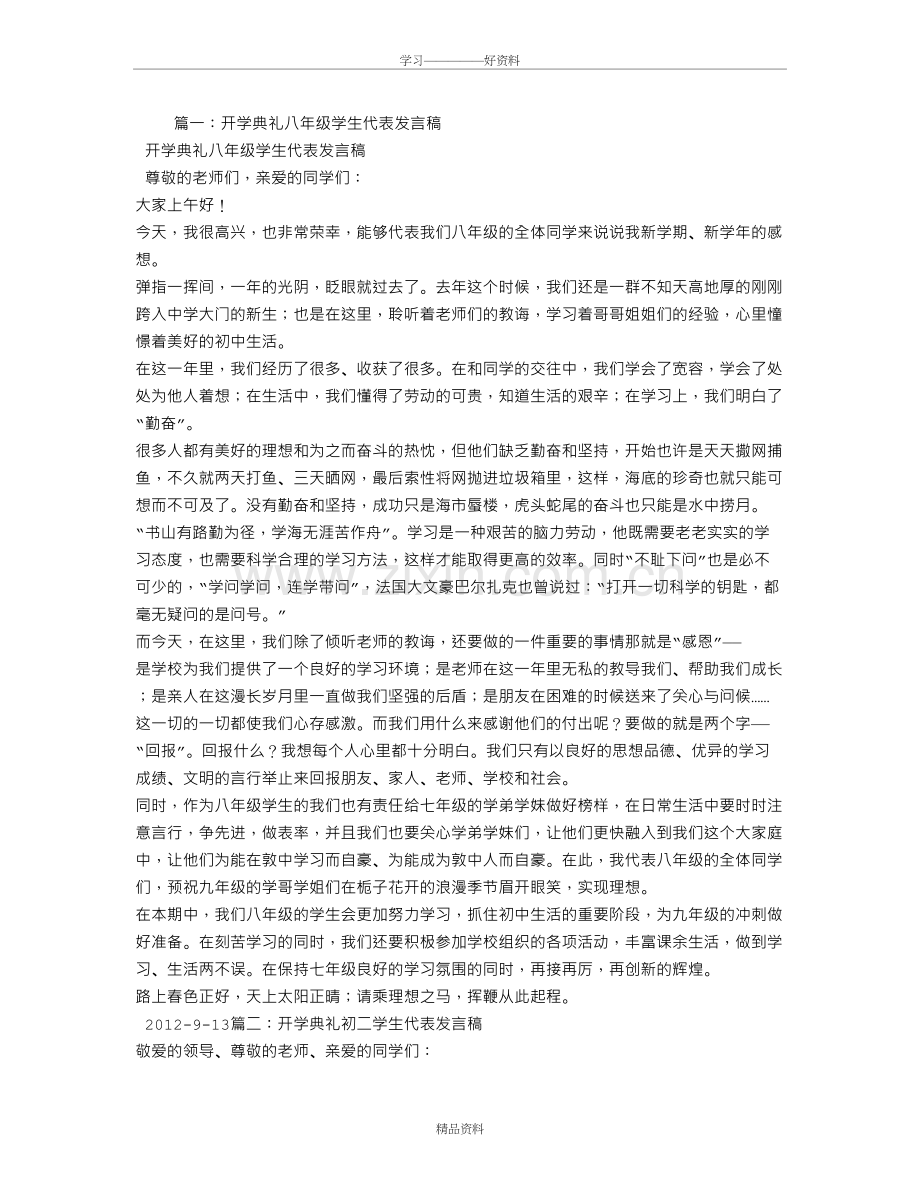 开学典礼初二学生发言稿讲课教案.doc_第2页