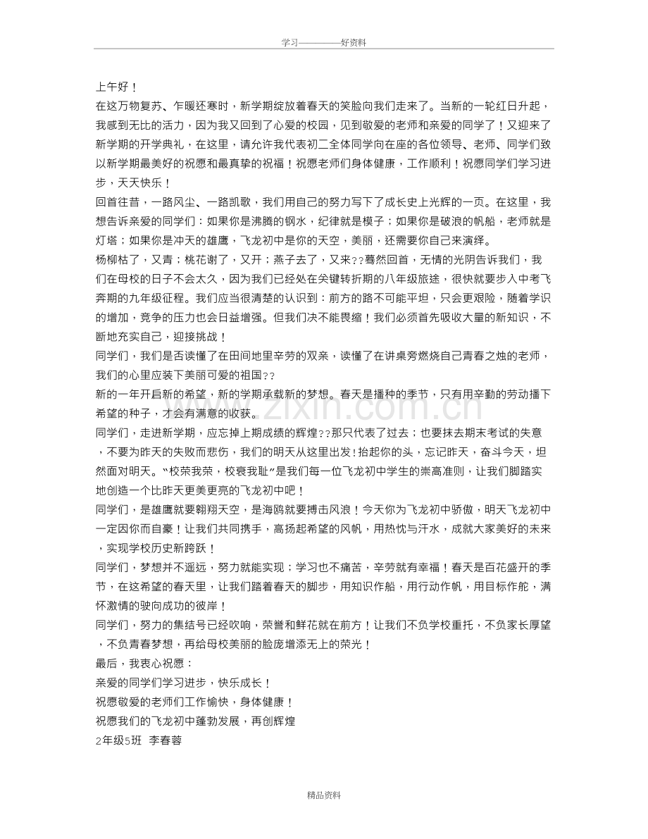 开学典礼初二学生发言稿讲课教案.doc_第3页