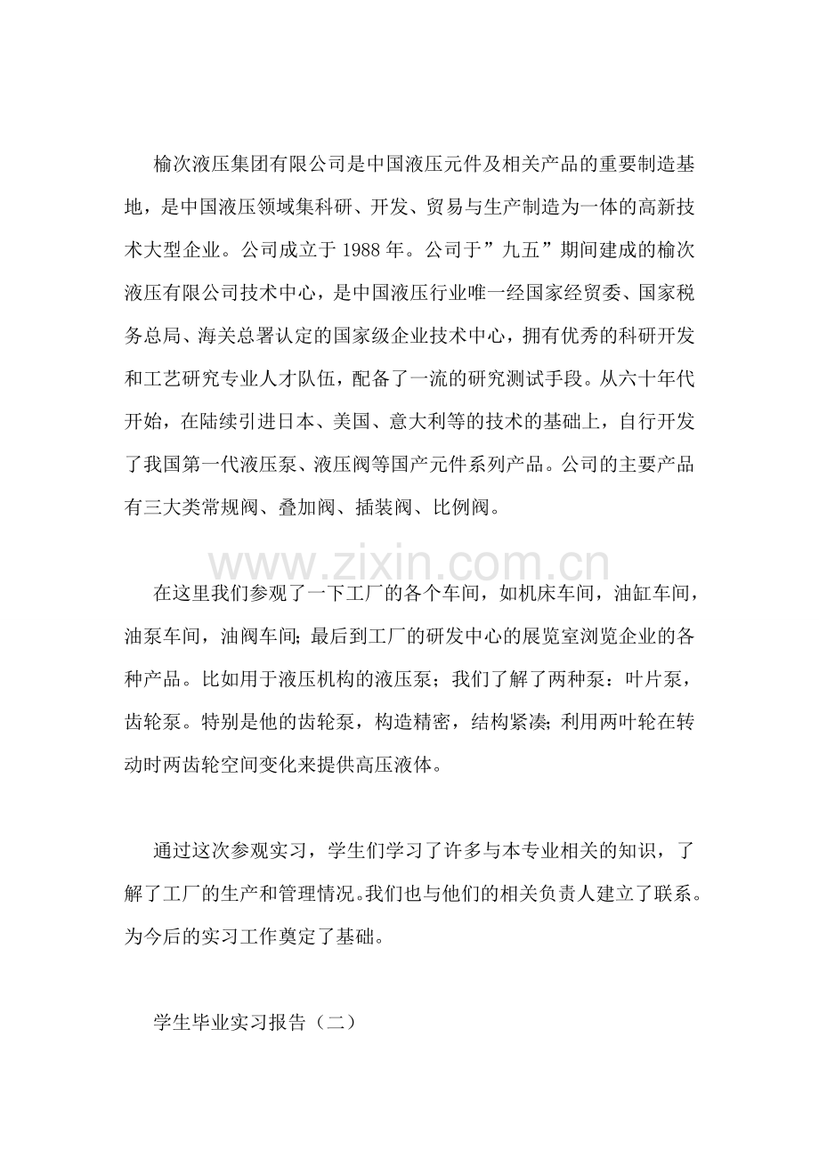 学生毕业实习报告.doc_第2页