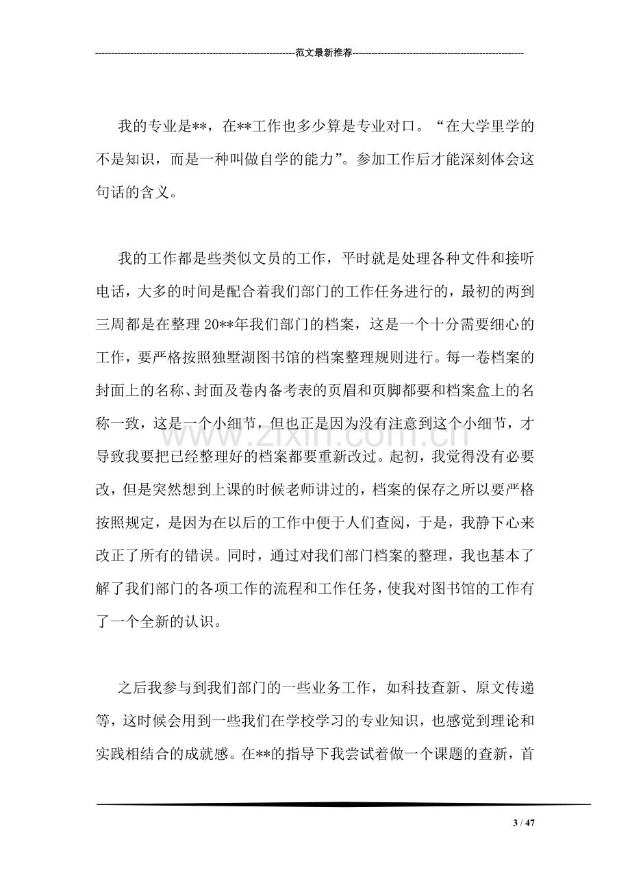 学生毕业实习报告.doc_第3页