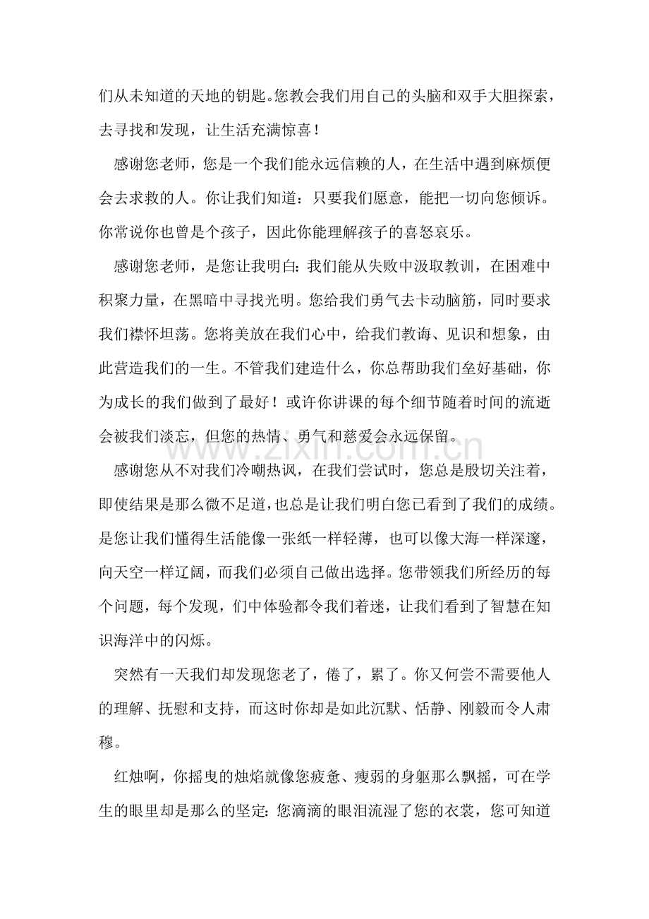 学生代表教师节国旗下讲话稿-国旗下讲话稿.doc_第2页