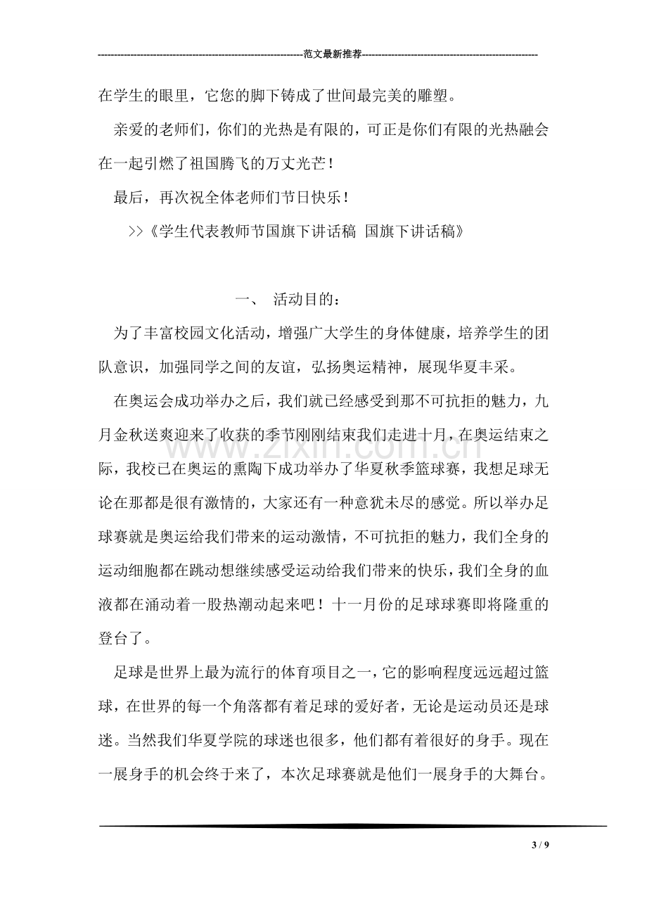 学生代表教师节国旗下讲话稿-国旗下讲话稿.doc_第3页