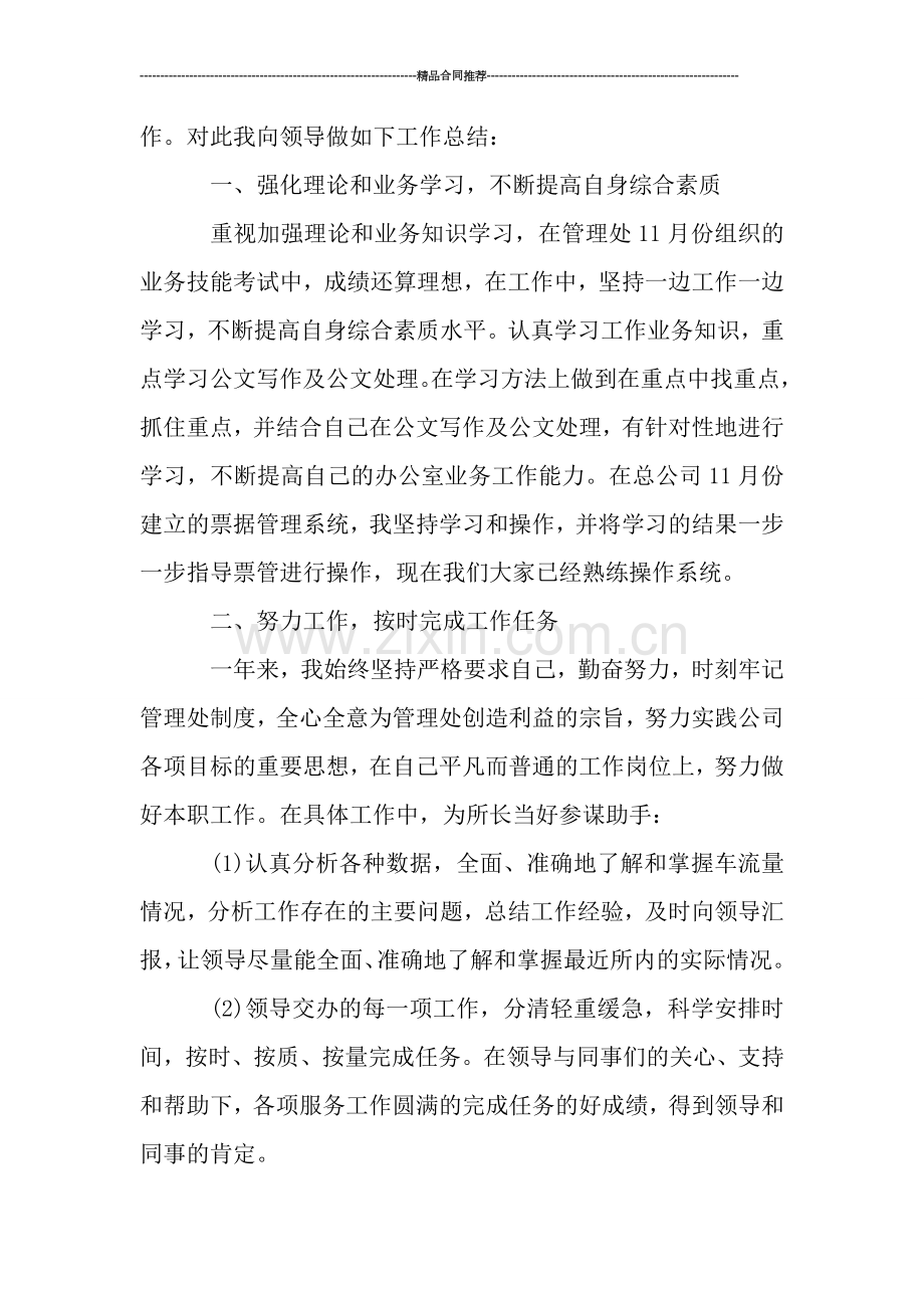 收费站管理人员年终工作总结精选.doc_第2页