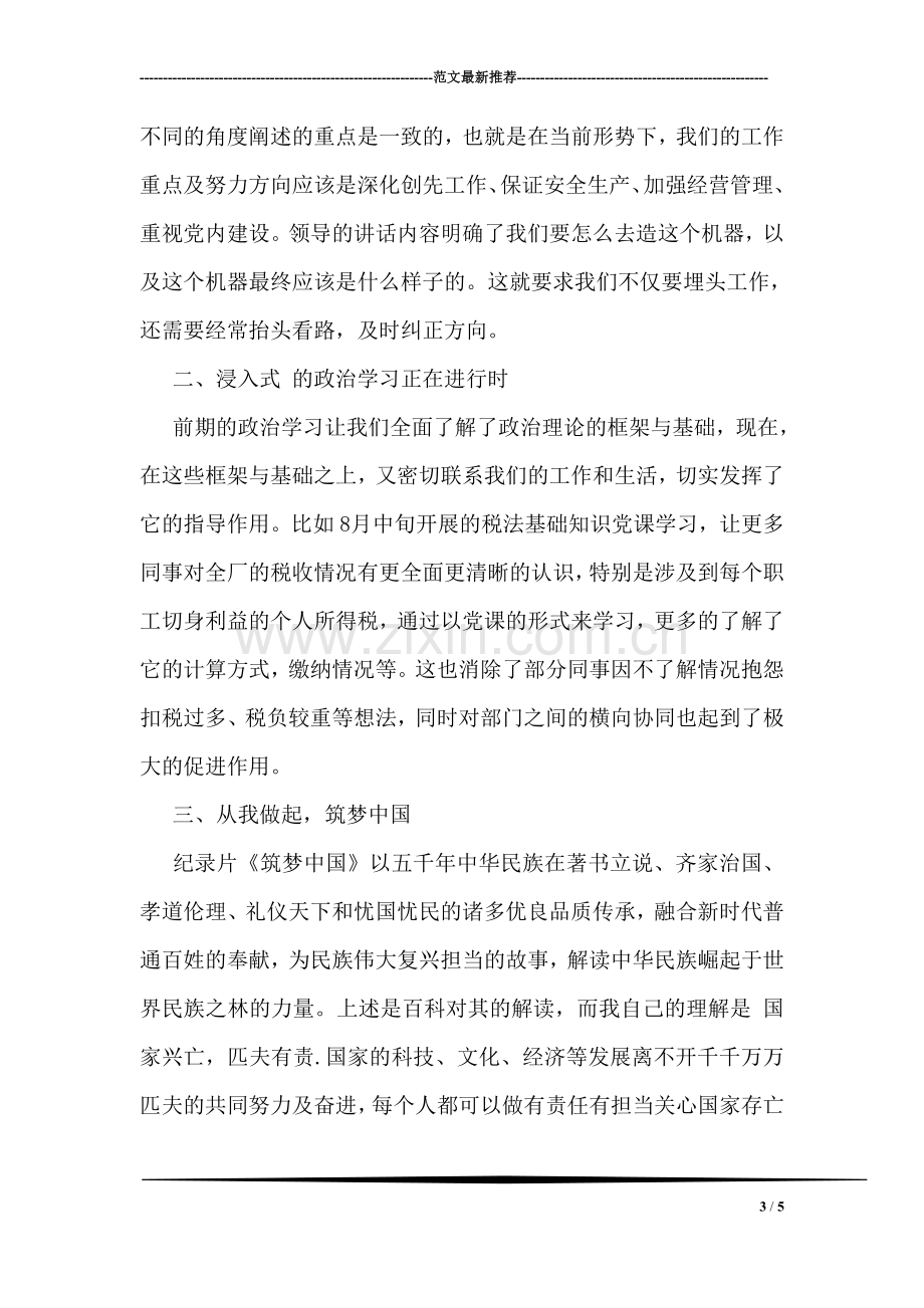 学习反对自由主义批评与自我批评心得体会.doc_第3页