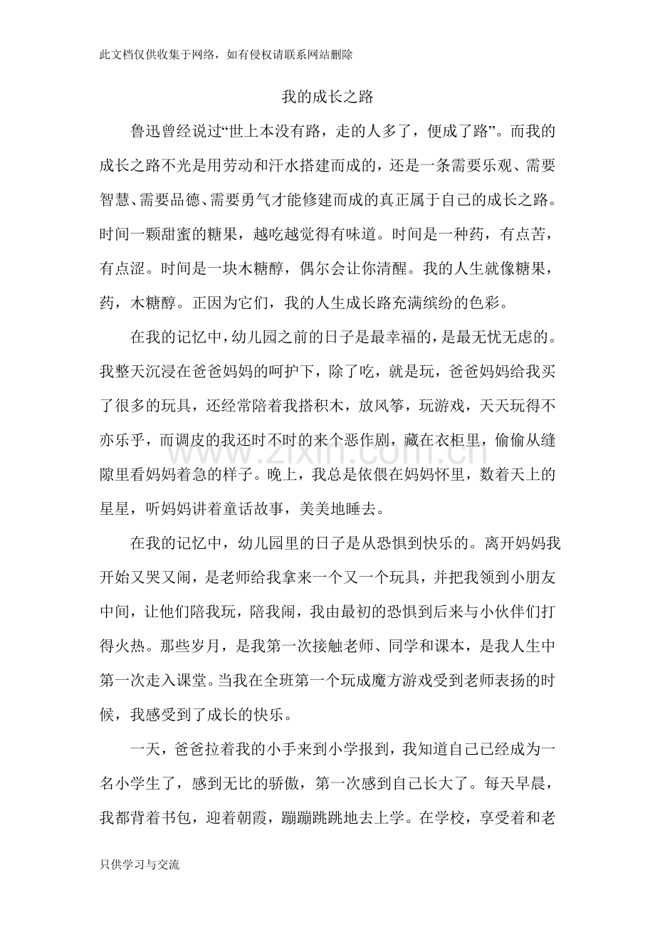 我的成长之路(作文)教程文件.doc_第1页