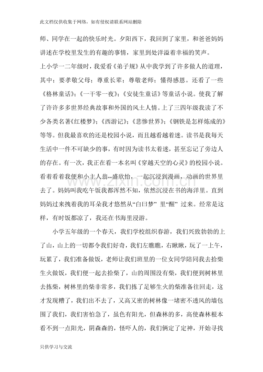 我的成长之路(作文)教程文件.doc_第2页