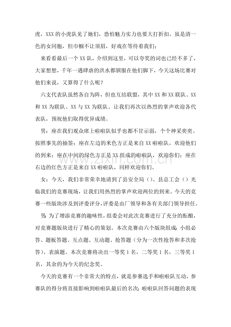 安全知识竞赛主持词.doc_第2页