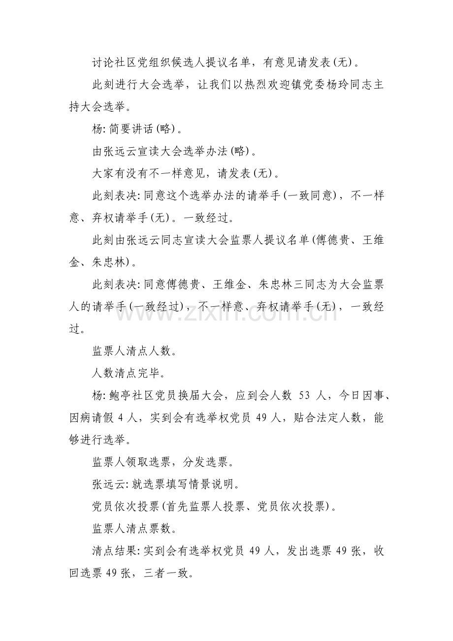 2022年二季度党员大会会议记录范文(精选9篇).pdf_第2页