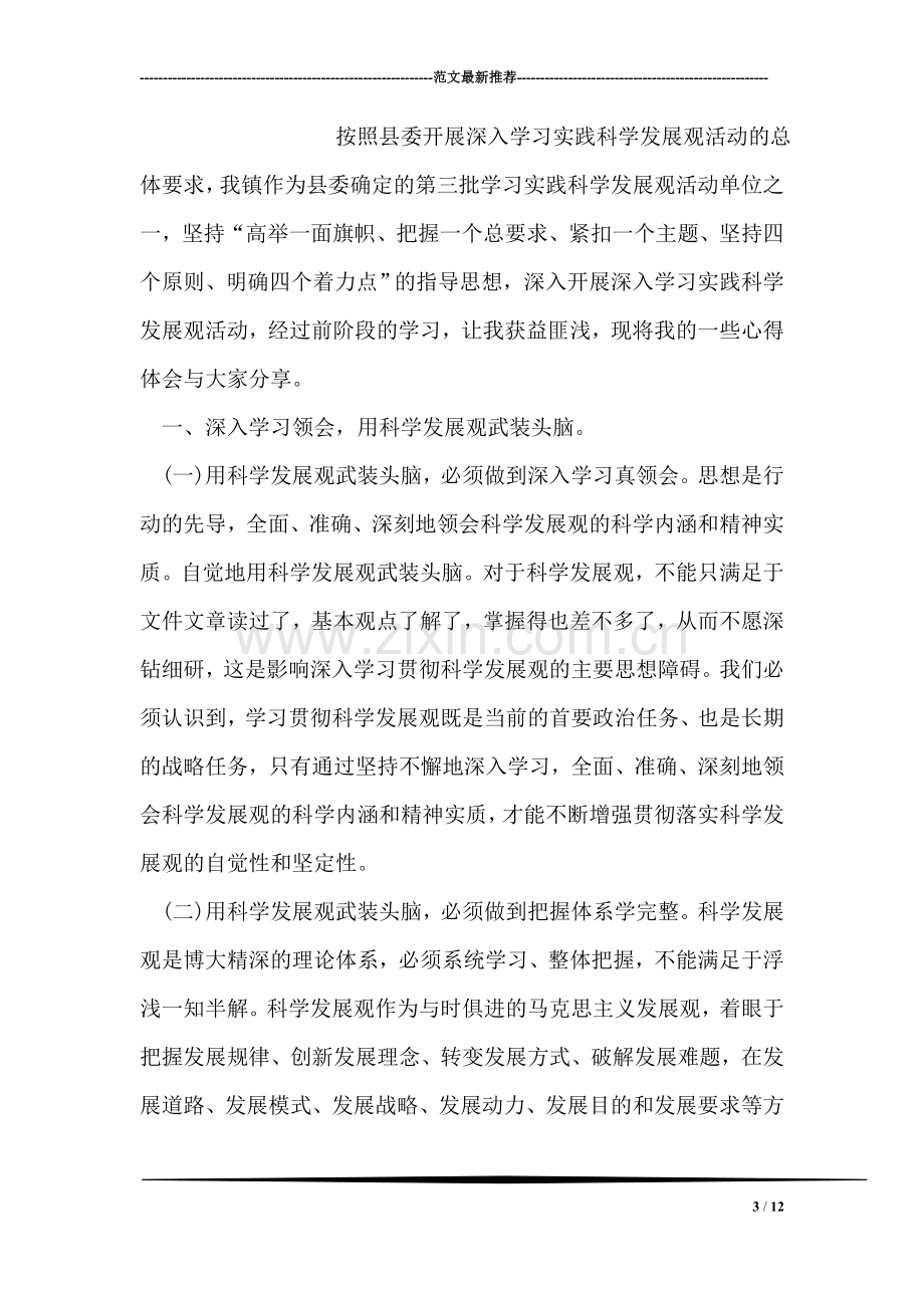 小学教师软环境学习心得体会.doc_第3页