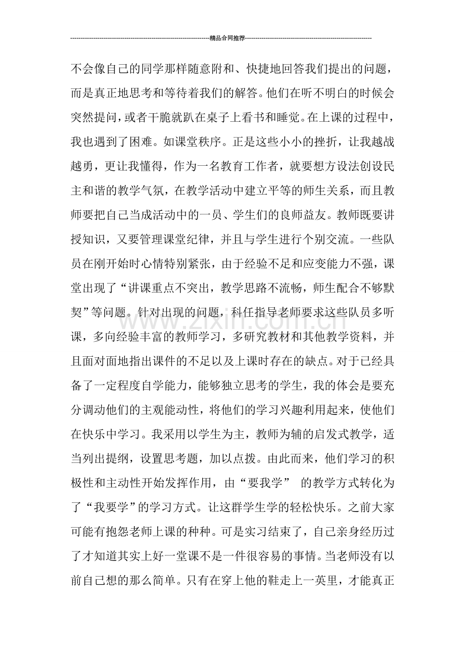 师范生教师教育实习季度工作总结.doc_第3页