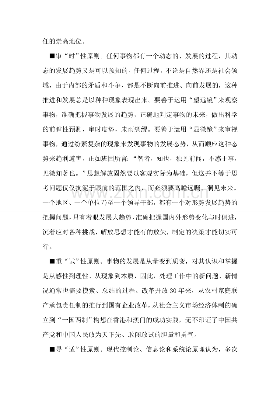 对解放思想方法论的思考.doc_第2页