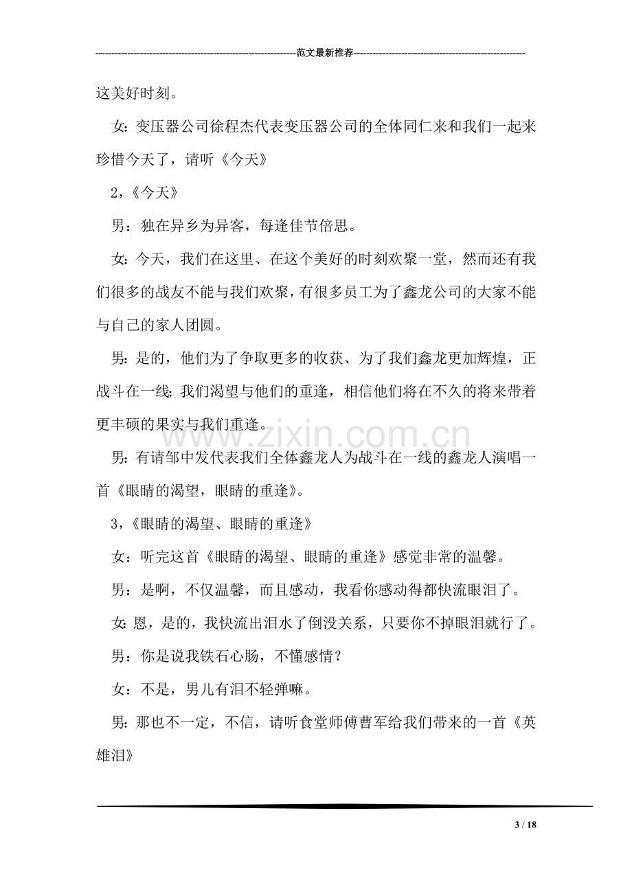 庆中秋迎国庆联欢会客串词.doc_第3页