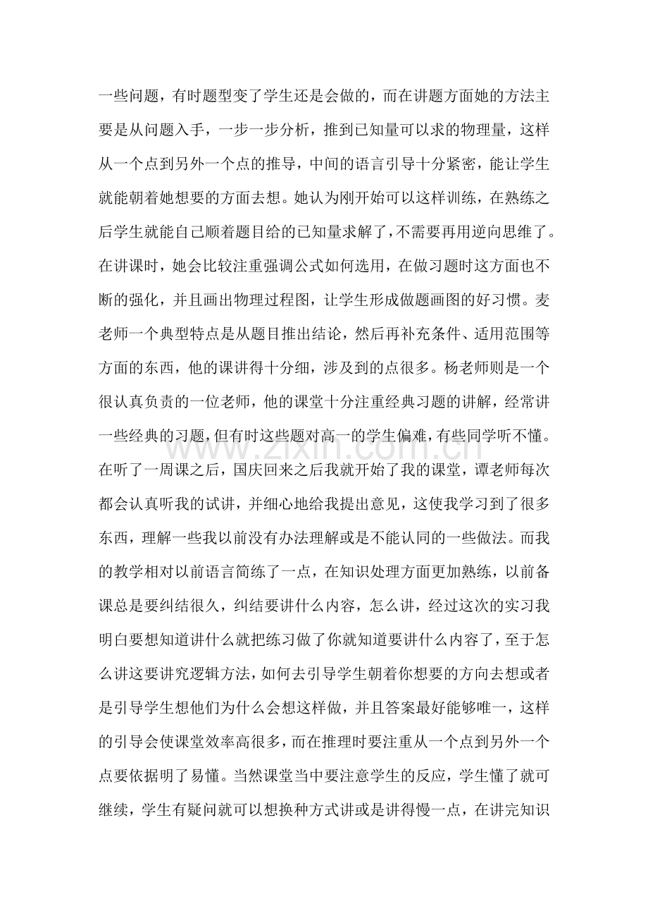 实习个人总结.doc_第2页