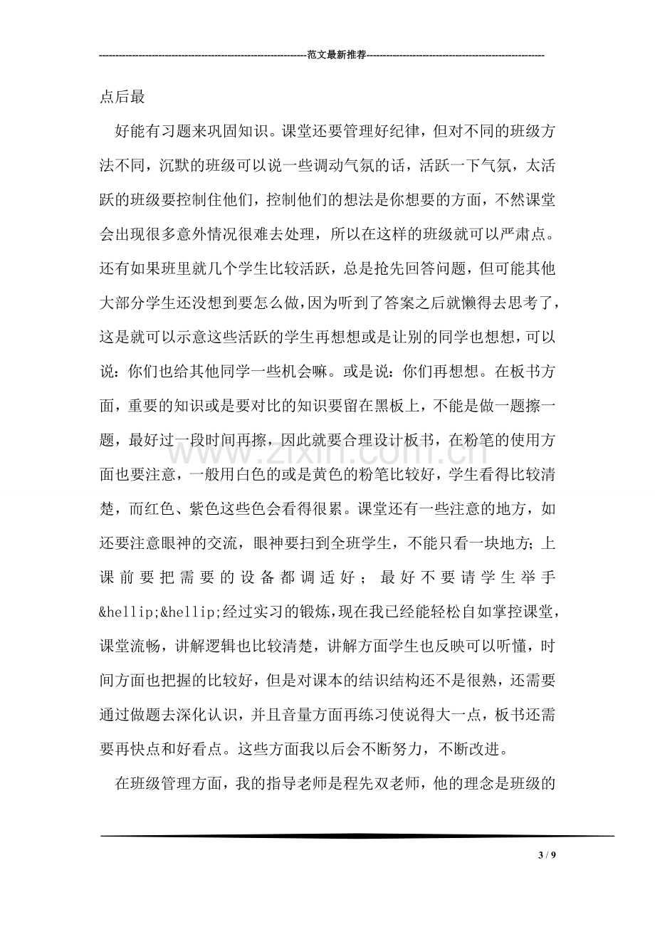 实习个人总结.doc_第3页