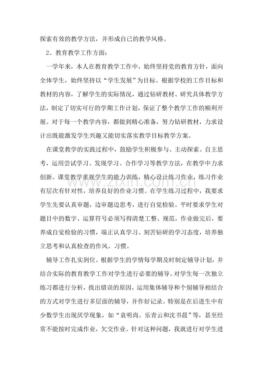 小学老师的个人年终总结.doc_第2页